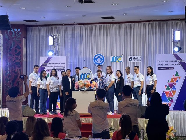 ประชุมสามัญประจำปี 2567  และการสัมมนาชมรมเจ้าหน้าที่สหกรณ์ออมทรัพย์ภาคใต้